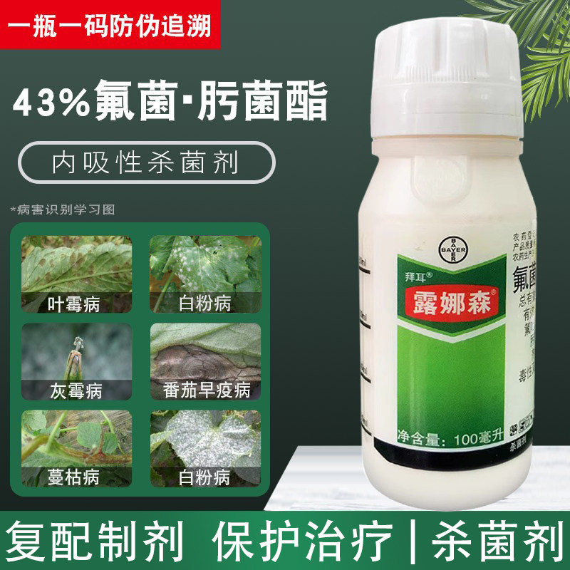 露娜森德国拜耳氟菌肟菌酯肟菌脂白粉病灰霉病专用药农药杀菌剂