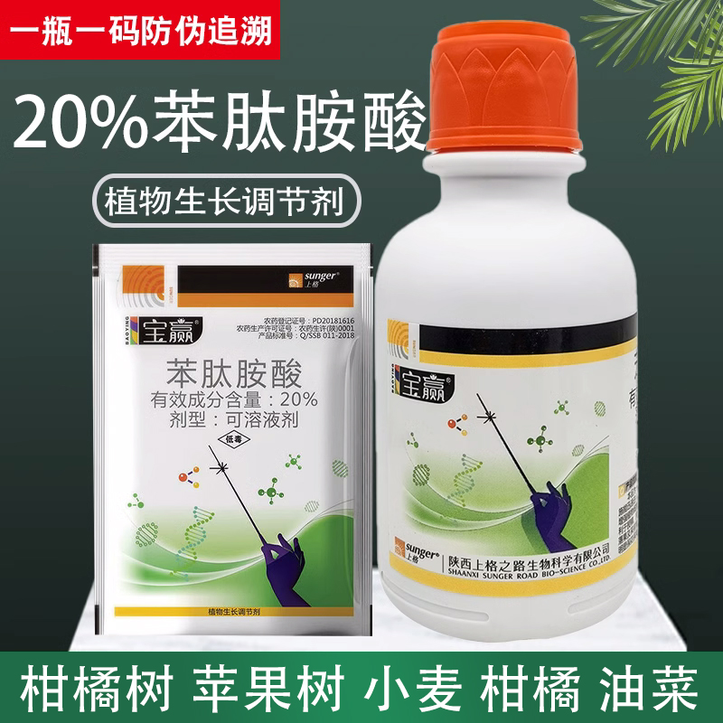 上格寶贏苯肽胺酸生長調節劑