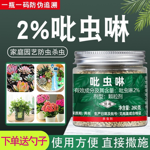 植轻松比虫林吡虫啉防虫颗粒小白药植物家用菜地花盆土壤杀虫剂