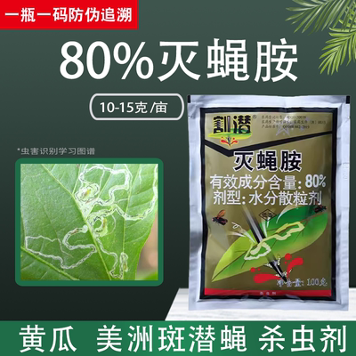 北京华戎割潜灭蝇胺杀虫剂