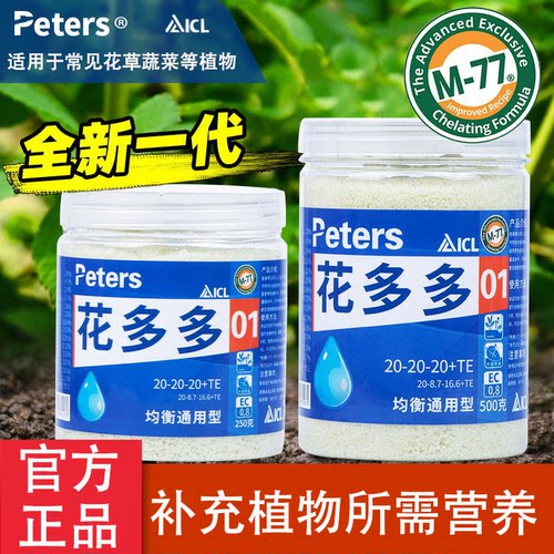 花多多1号2号通用肥花卉水溶肥12号一号二号10号8号花肥进口肥料