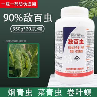 山东大成90%敌百虫粉剂蔬菜柑橘树菜青虫卷叶螟烟青虫农药杀虫剂