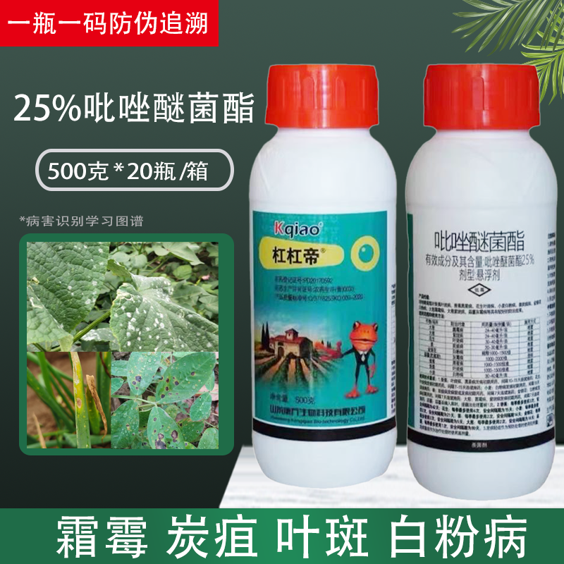 康乔杠杠帝吡唑醚菌酯农药杀菌剂