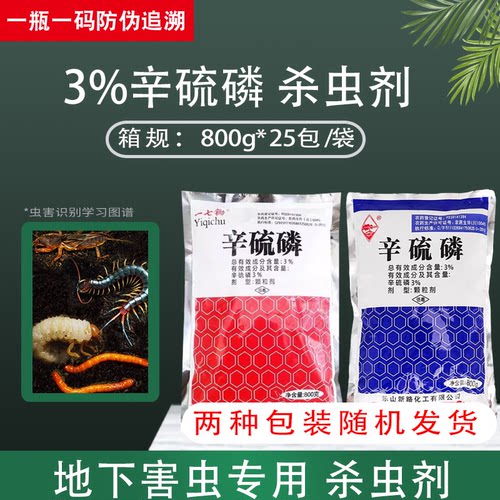 辛硫磷颗粒土壤杀虫剂