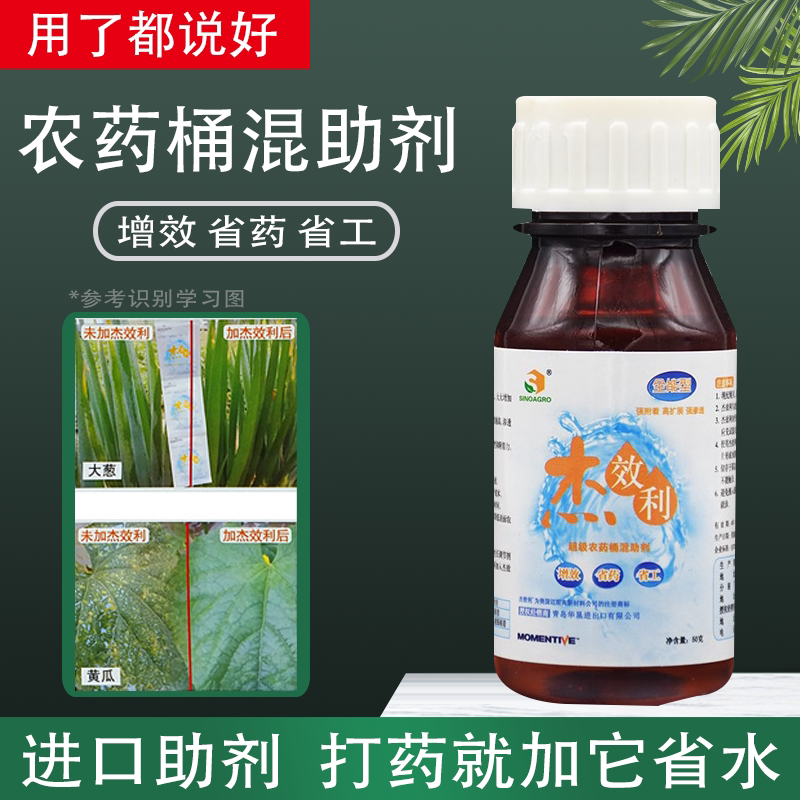 美国迈图杰效利农用有机硅进口农药桶混助剂渗透剂增效剂展着剂