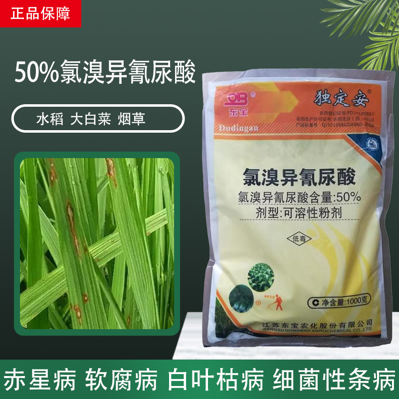 独定安氯溴异氰尿酸农药杀菌剂