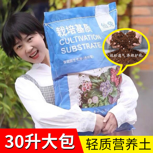 仙兔营养土家庭园艺肥料通用型