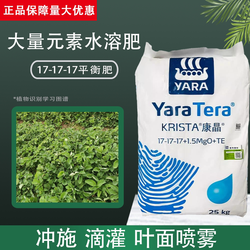 芬兰挪威雅苒特荣康晶平衡型复合肥大量元素水溶肥料农用冲施肥