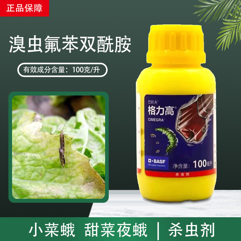 巴斯夫格力高溴虫氟苯双酰胺杀虫