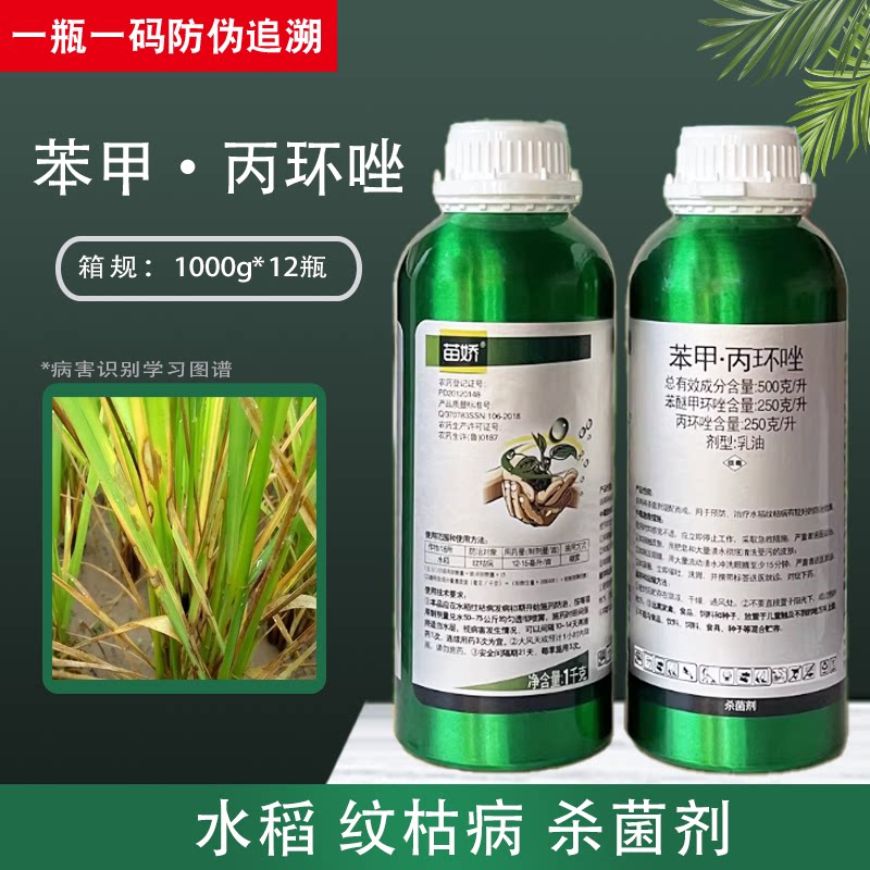 双星农药 苗娇苯甲丙环唑锉水稻纹枯病农药杀菌剂农用苯醚甲环唑