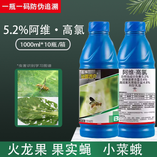 针蜂普克小菜蛾果实蝇杀虫剂