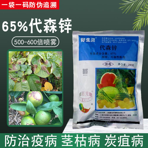 好生灵65%代森锌农药杀菌剂