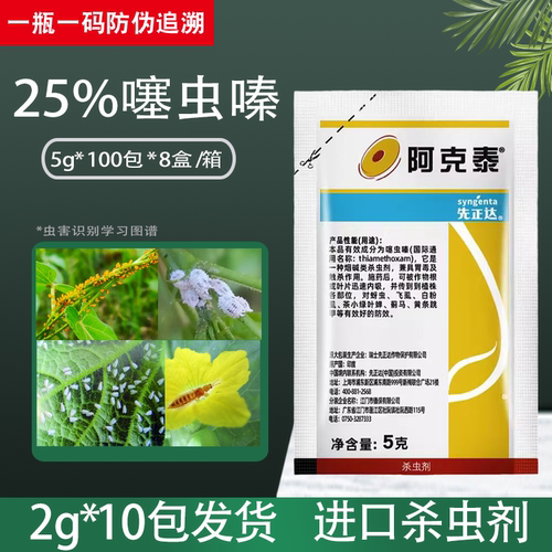 先正达阿克泰噻虫嗪杀虫剂