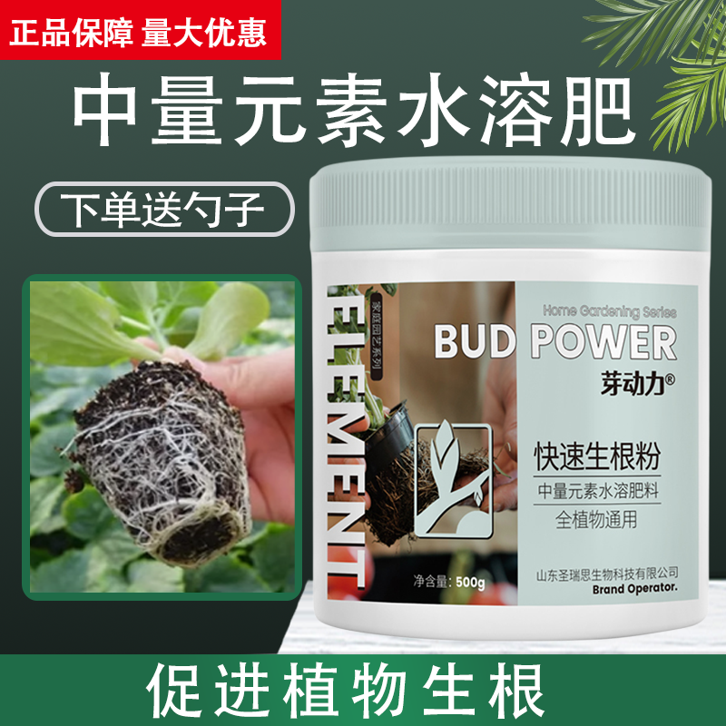 生根粉植物通用生根劑