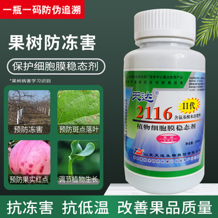 天达2116植物细胞膜稳态剂叶菜果树蔬菜瓜茄果豆类根茎专用叶面肥
