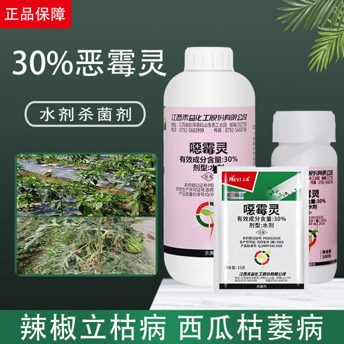 禾益根红苗正恶霉灵杀菌剂