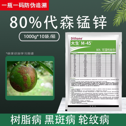 陶氏益农大生m45代森锰锌杀菌剂
