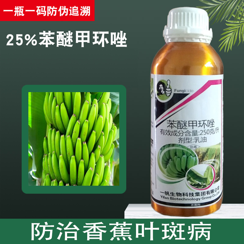 一帆势秀苯醚甲环唑农药杀菌剂