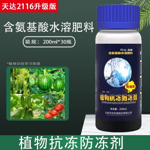 天达2116植物防冻液果树蔬菜花卉绿植苗木通用防寒抗寒抗逆抗冻剂