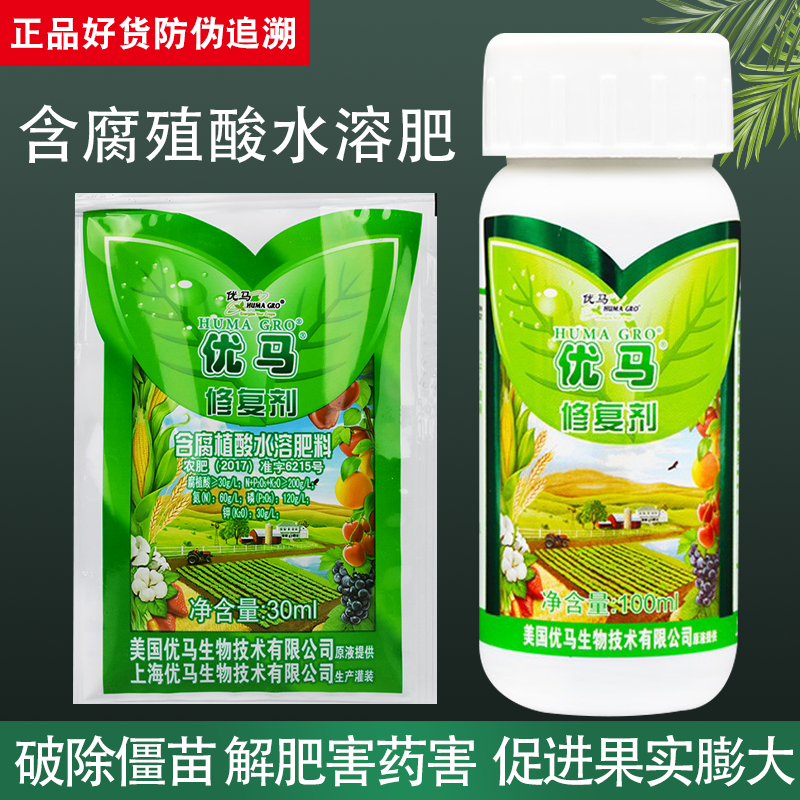 优马植物修复剂进口叶面肥