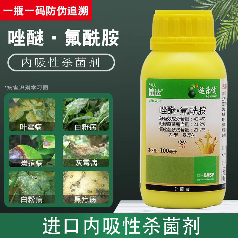 健达德国巴斯夫唑醚氟酰胺草莓黄瓜白粉病灰霉病进口农药杀菌剂