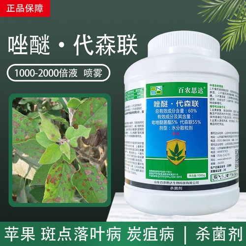 百农思达唑醚代森联杀菌剂