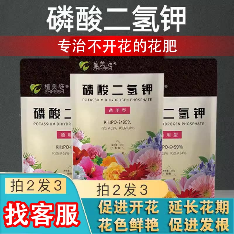 植美施磷酸二氢钾肥料花卉专用花肥养花催花肥叶面肥通用正品农用