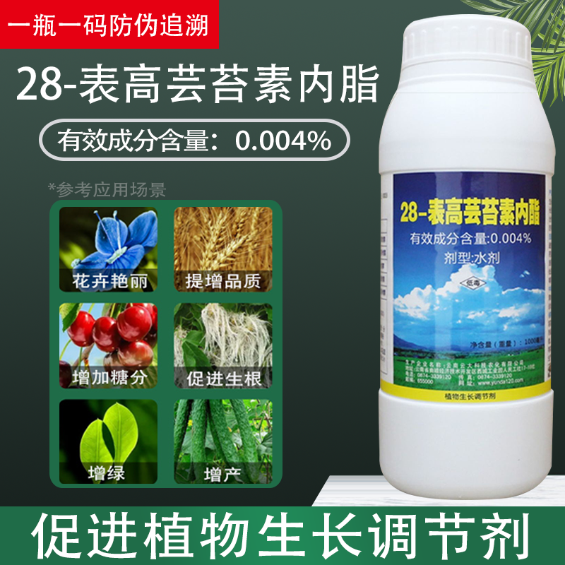 云大120芸苔素植物生长调节剂