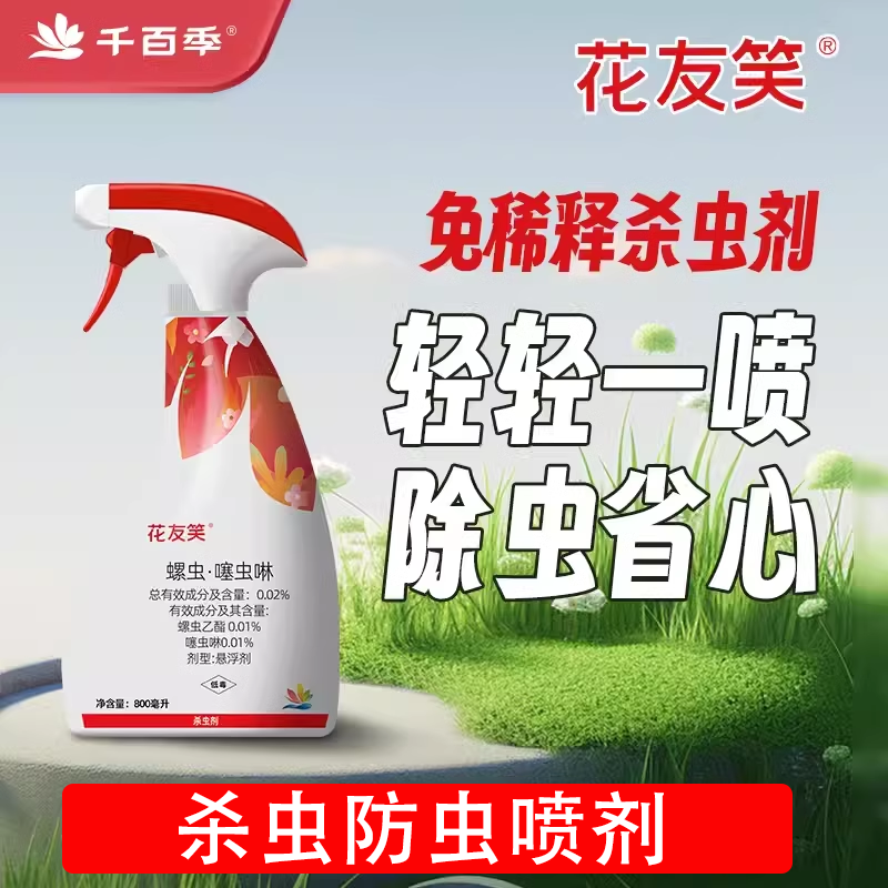 千百季花友笑螺虫噻虫啉杀虫剂