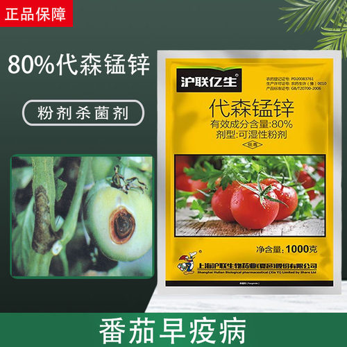 沪联亿生代森锰锌农药杀菌剂