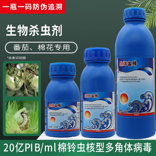 富腾棉铃虫核型多角体病毒杀虫剂