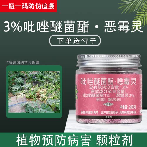 植轻松吡唑醚菌酯恶霉灵植物内吸式根部杀菌剂小粉药西瓜枯萎病药