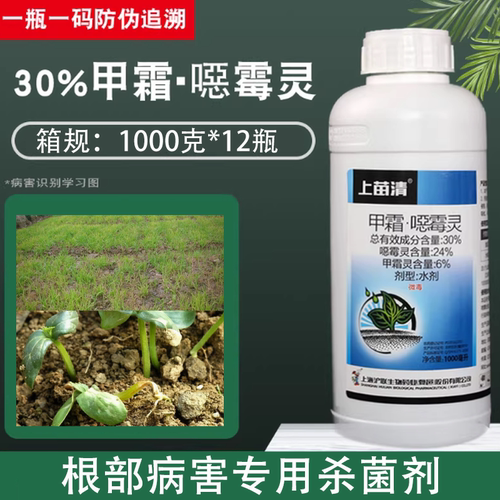沪联上苗清甲霜恶霉灵农药杀菌剂
