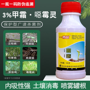中保秀苗甲霜恶毒灵恶霉灵立枯病土壤专用药消毒农药杀菌剂水剂