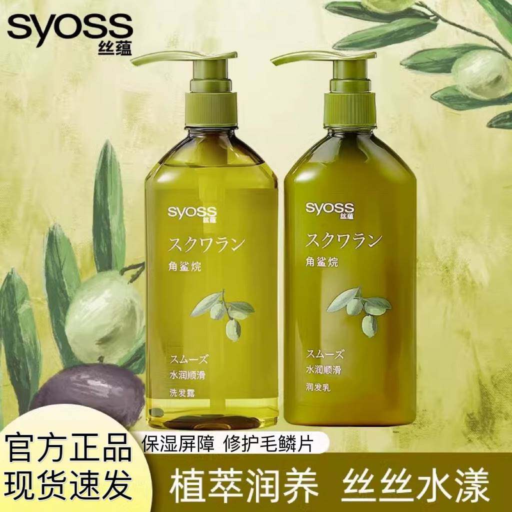 丝蕴角鲨烷水润顺滑洗发水无硅油补水保湿柔顺改善毛躁润养护发素