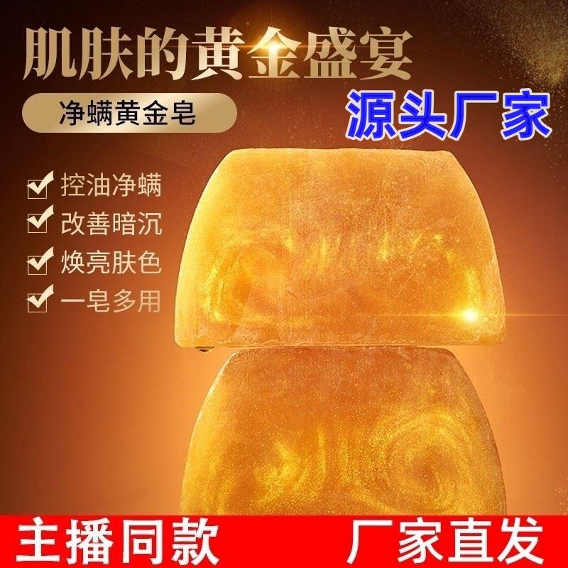 舒子柒黄金浴香精油皂净螨黄金皂精油洗脸舒缓持久嫩肤手工皂控油