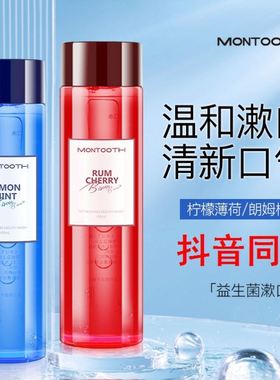 Montooth萌齿洁益生菌漱口水柠檬薄荷400mlX1瓶除口臭口气清新
