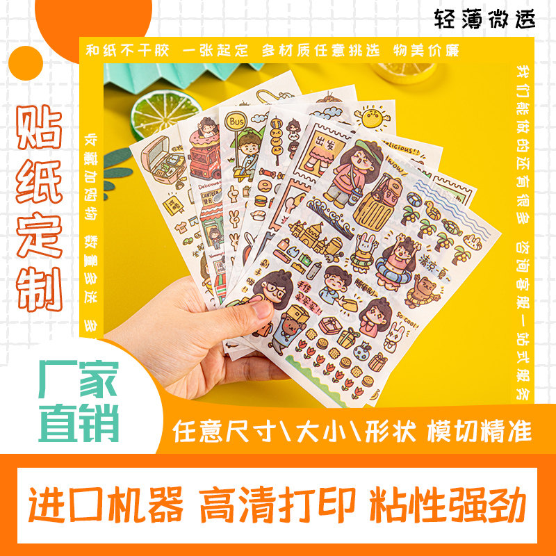卡通来图贴画不干胶定制