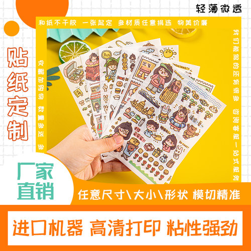 卡通来图贴画不干胶定制