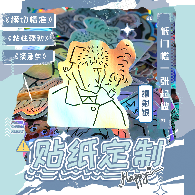 群拓PVC镭射不干胶贴纸