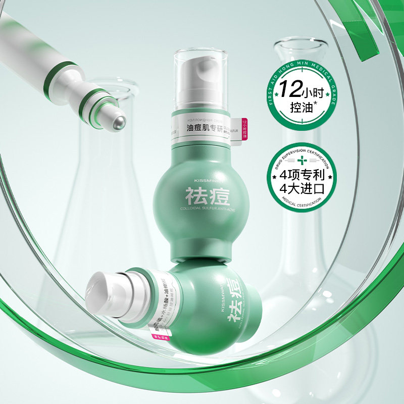 KISSMWAH胶态硫控油祛痘小灯泡精华液舒缓修护保湿清爽不油腻正品