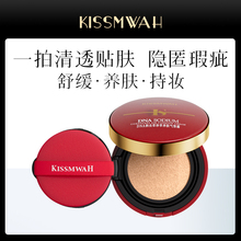 【KISSMWAH】DNA钠虫草珍萃养肤气垫霜x2
