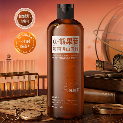 熊果苷乳糖酸VC毛孔净透精萃水