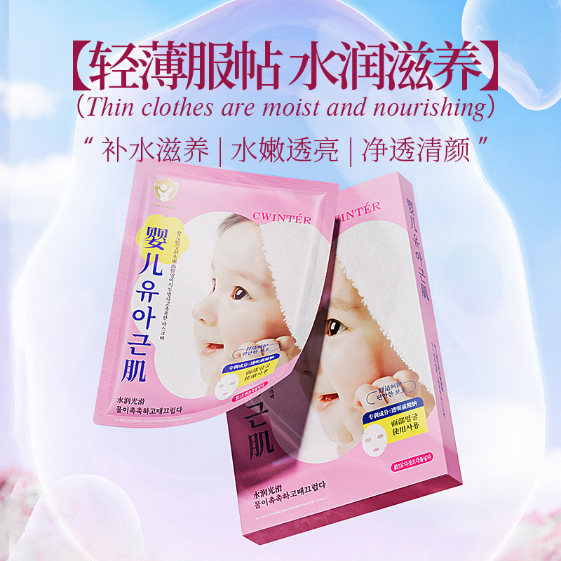 婴儿肌莹润水嫩面膜补水保湿嫩肤改善暗沉透亮