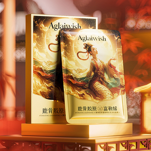 Aglaiwish鹿骨胶原富勒烯水光淡纹面膜