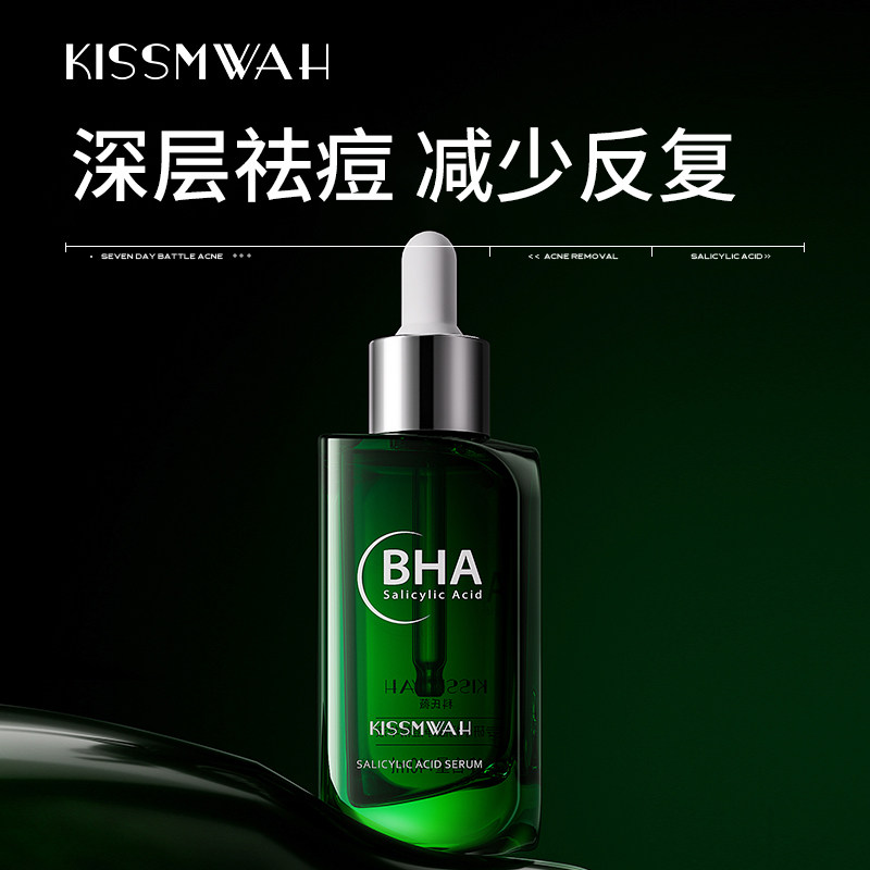 专研水杨酸净痘精华液清洁闭口