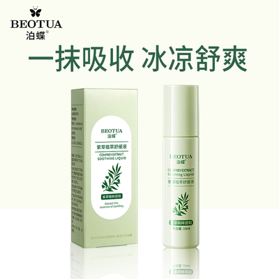 紫草植萃舒缓液滚珠清凉舒缓肌肤清爽不粘腻防蚊虫叮咬小巧便携