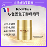 KnowKiss玻色因鱼子酵母逆时光淡纹菁纯眼霜