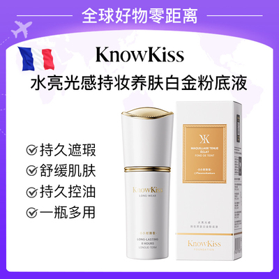 KnowKiss水亮光感持妆养肤白金粉底液