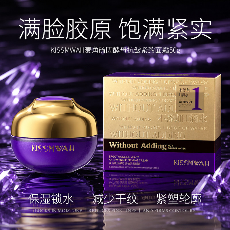 麦角硫因酵母抗皱紧致面霜